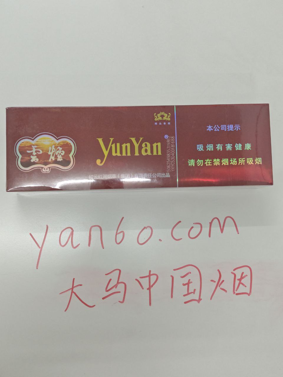 紫云烟