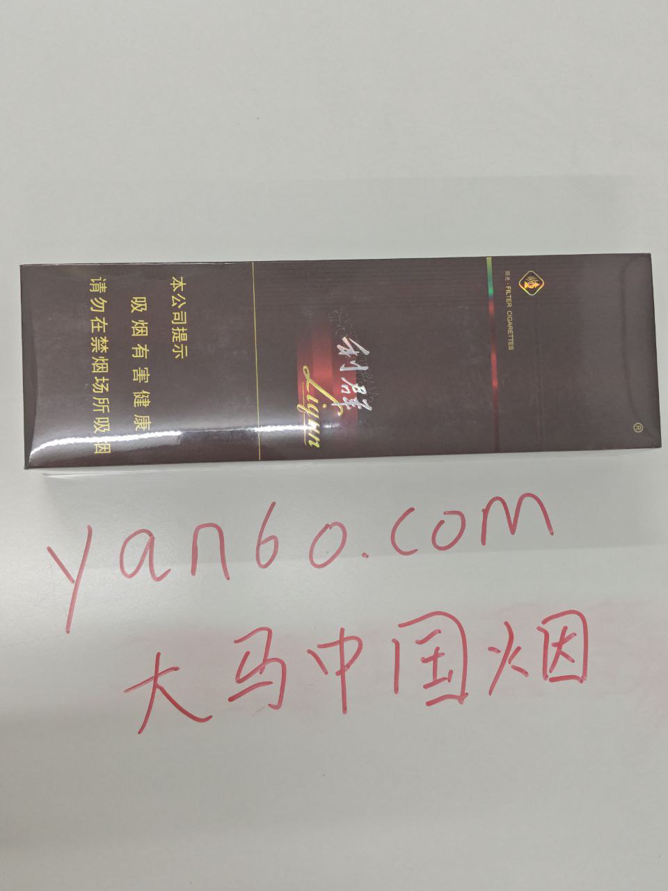 硬黑利群