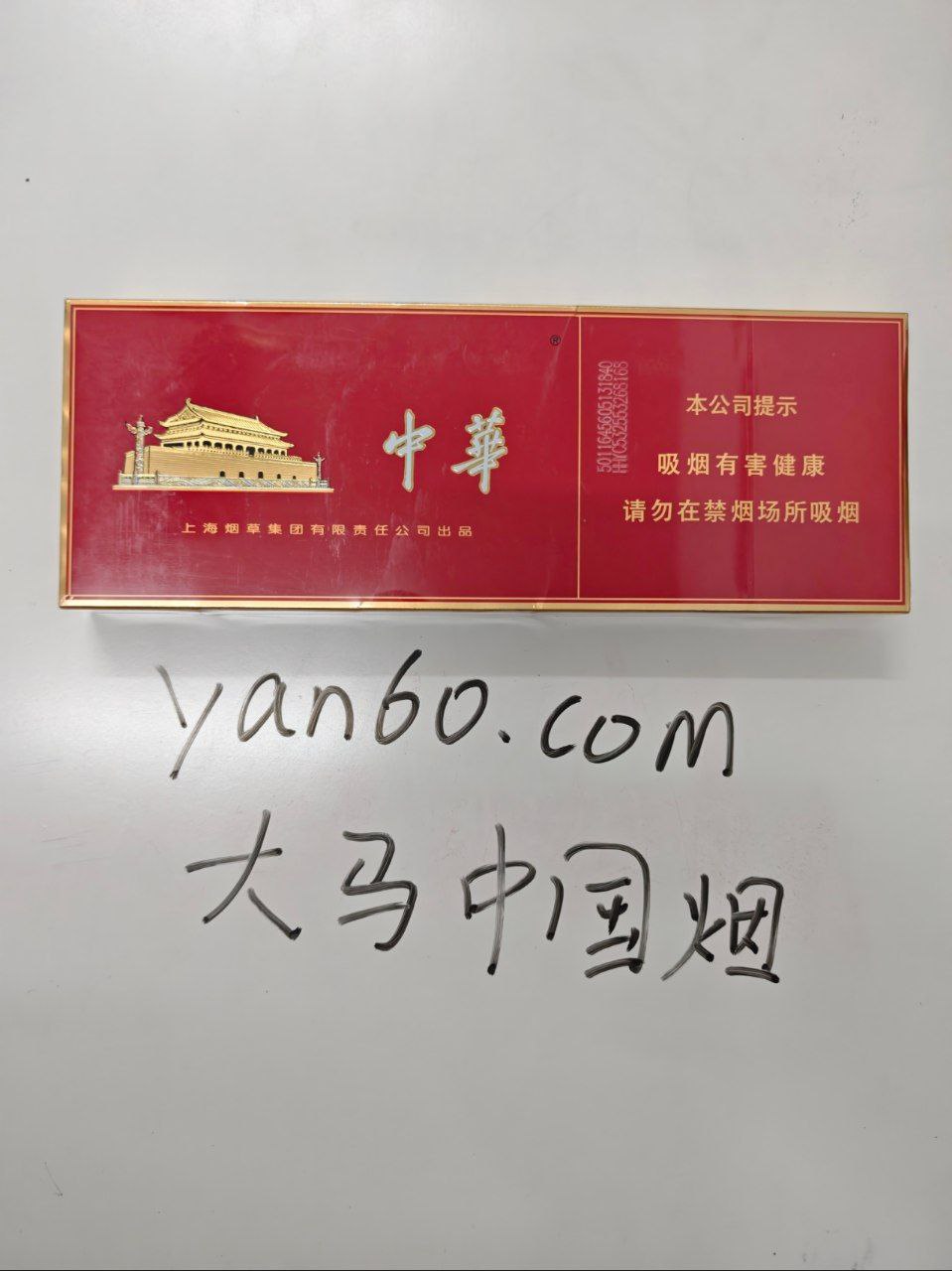 软中华