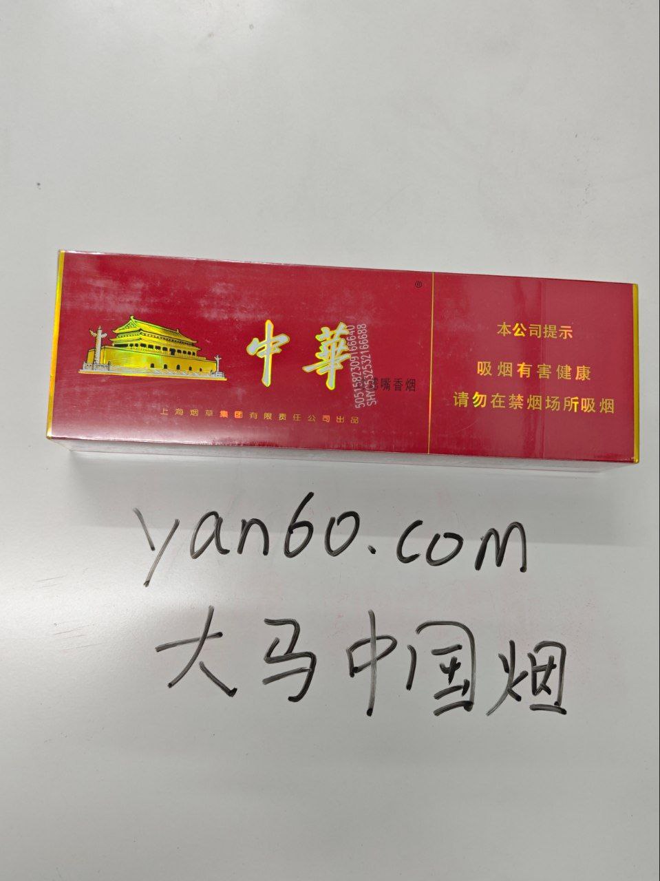 硬中华