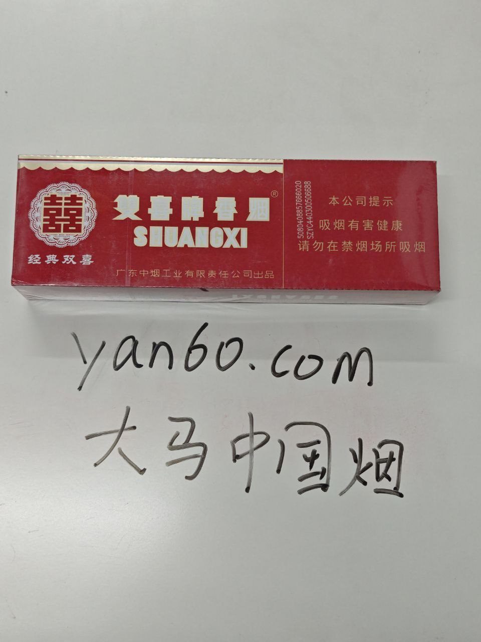 软经典双喜 - 图片 3