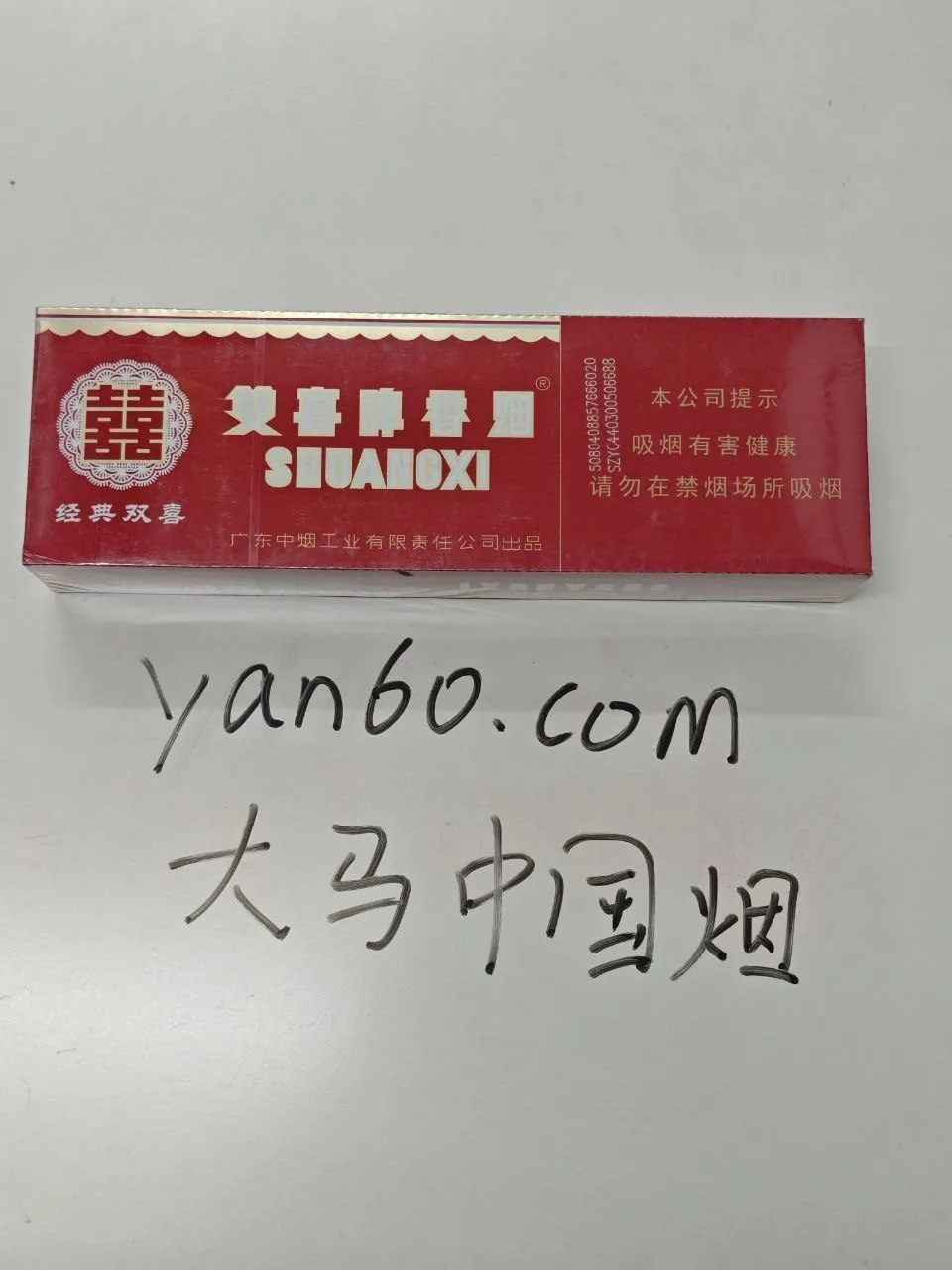 软经典双喜 - 图片 3