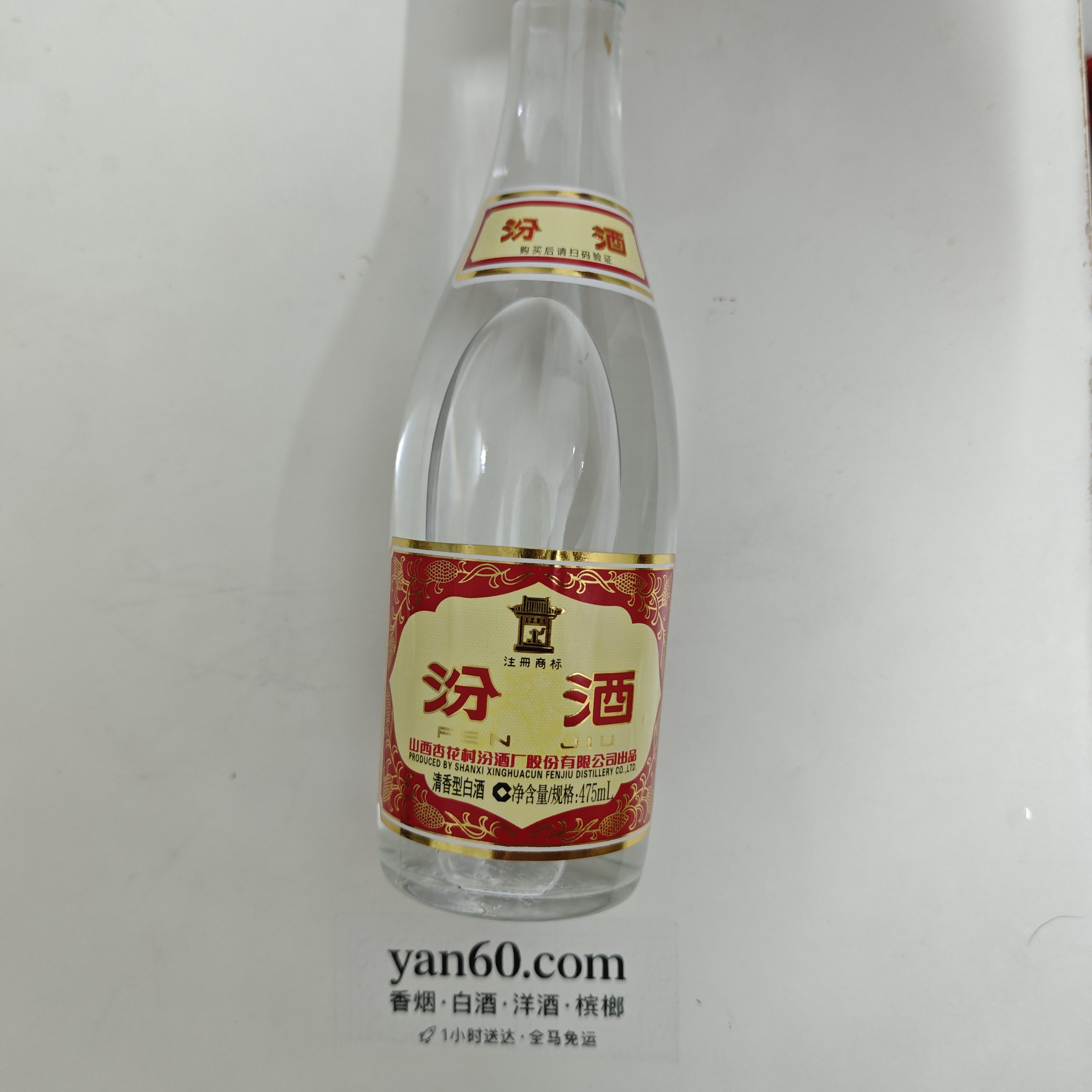 黄盖汾酒53度 475ml