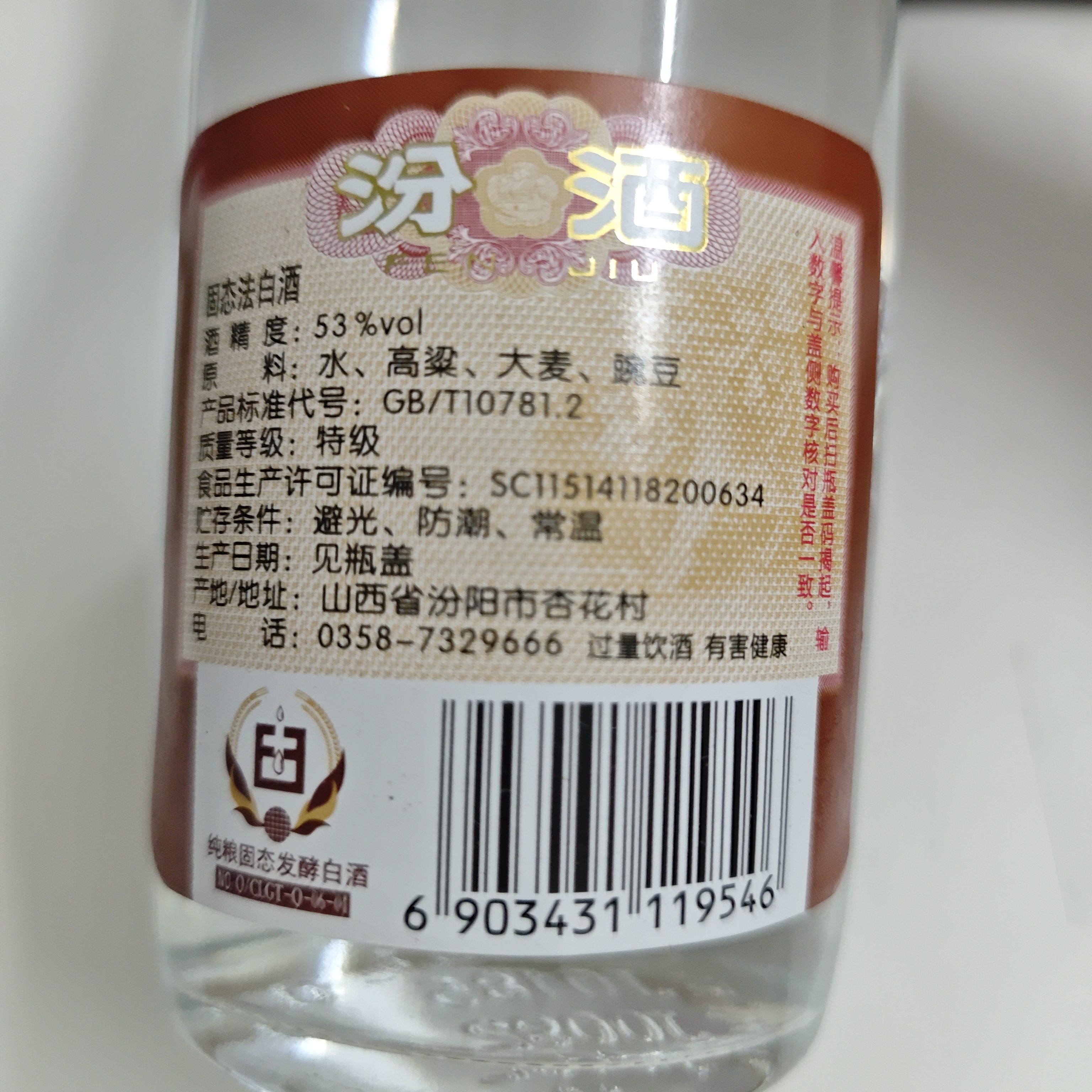黄盖汾酒53度 475ml - 图片 2