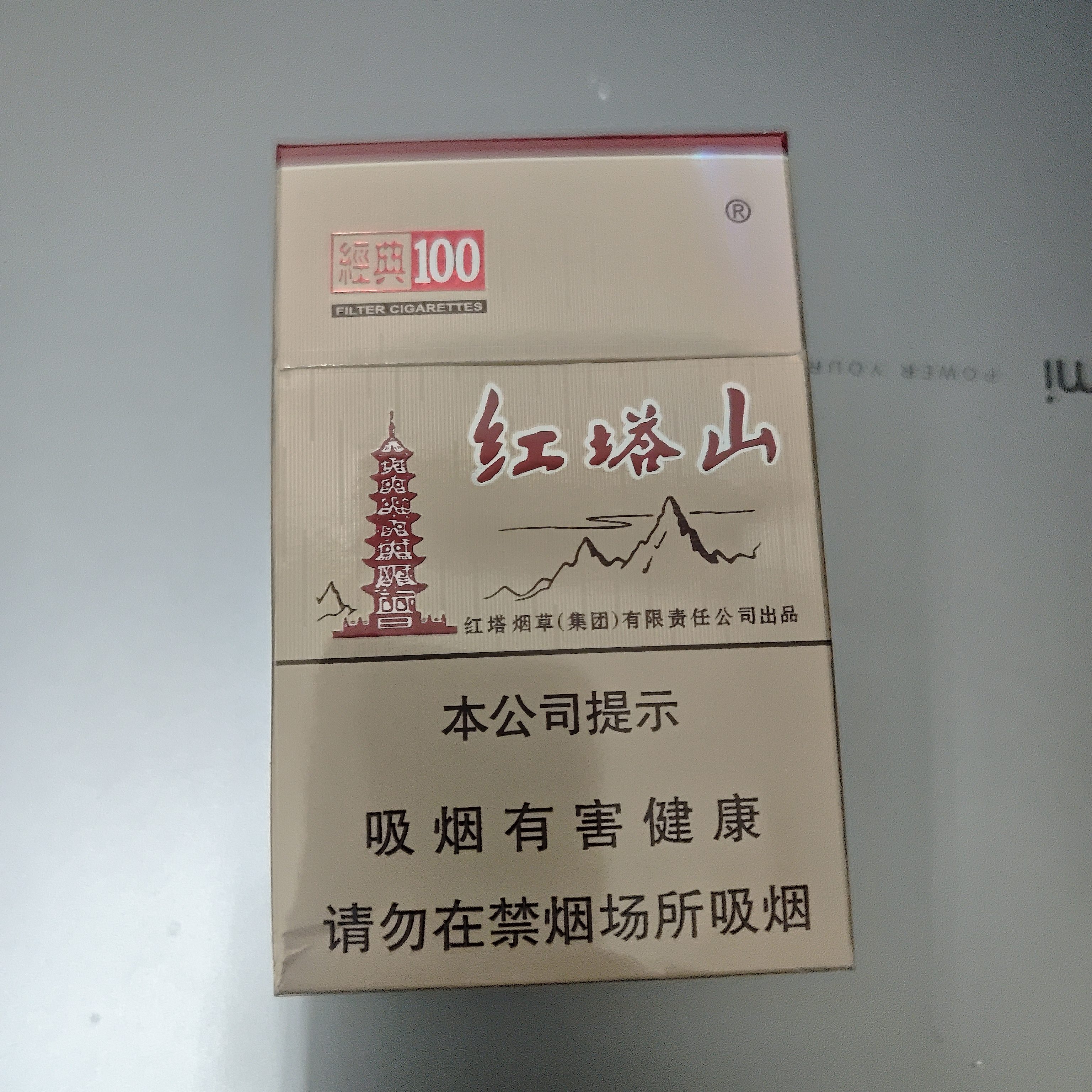 百年红塔山