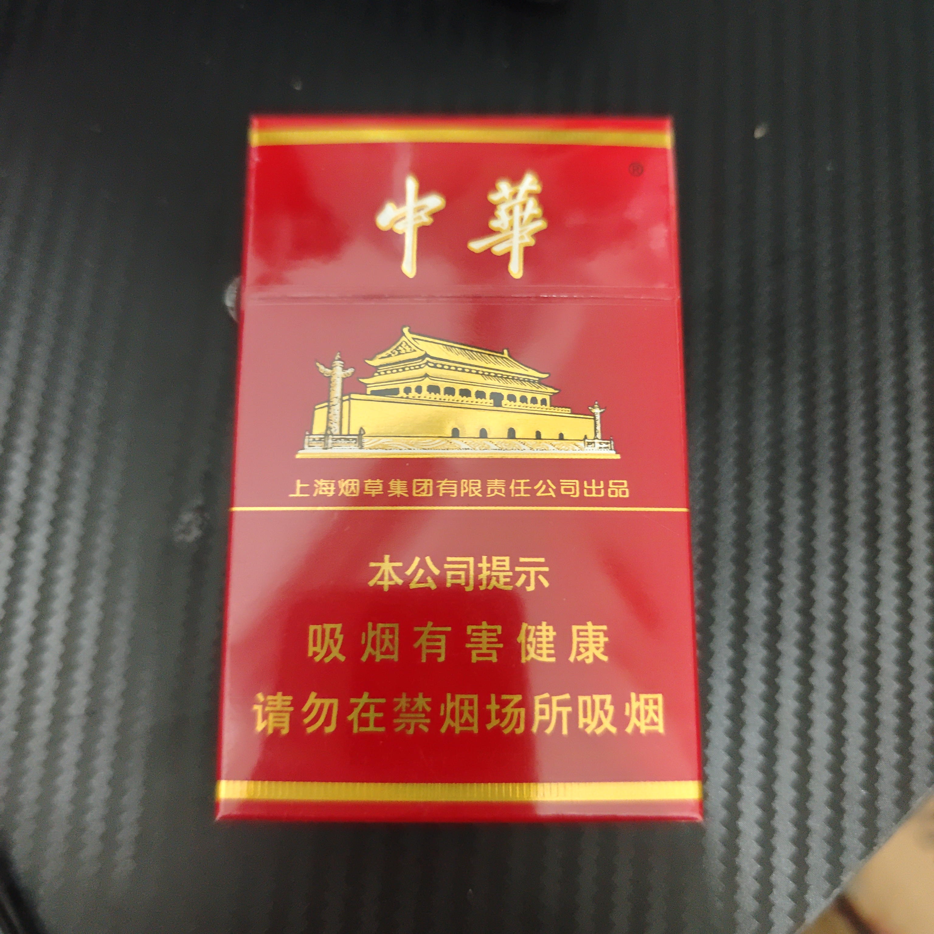 硬中华