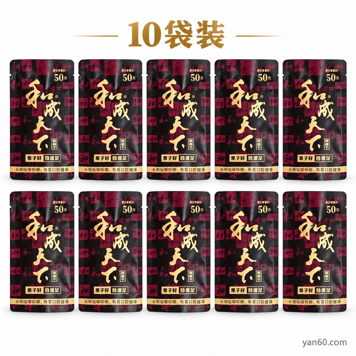 He Cheng Tian Xia 50 (10 Small Packs)