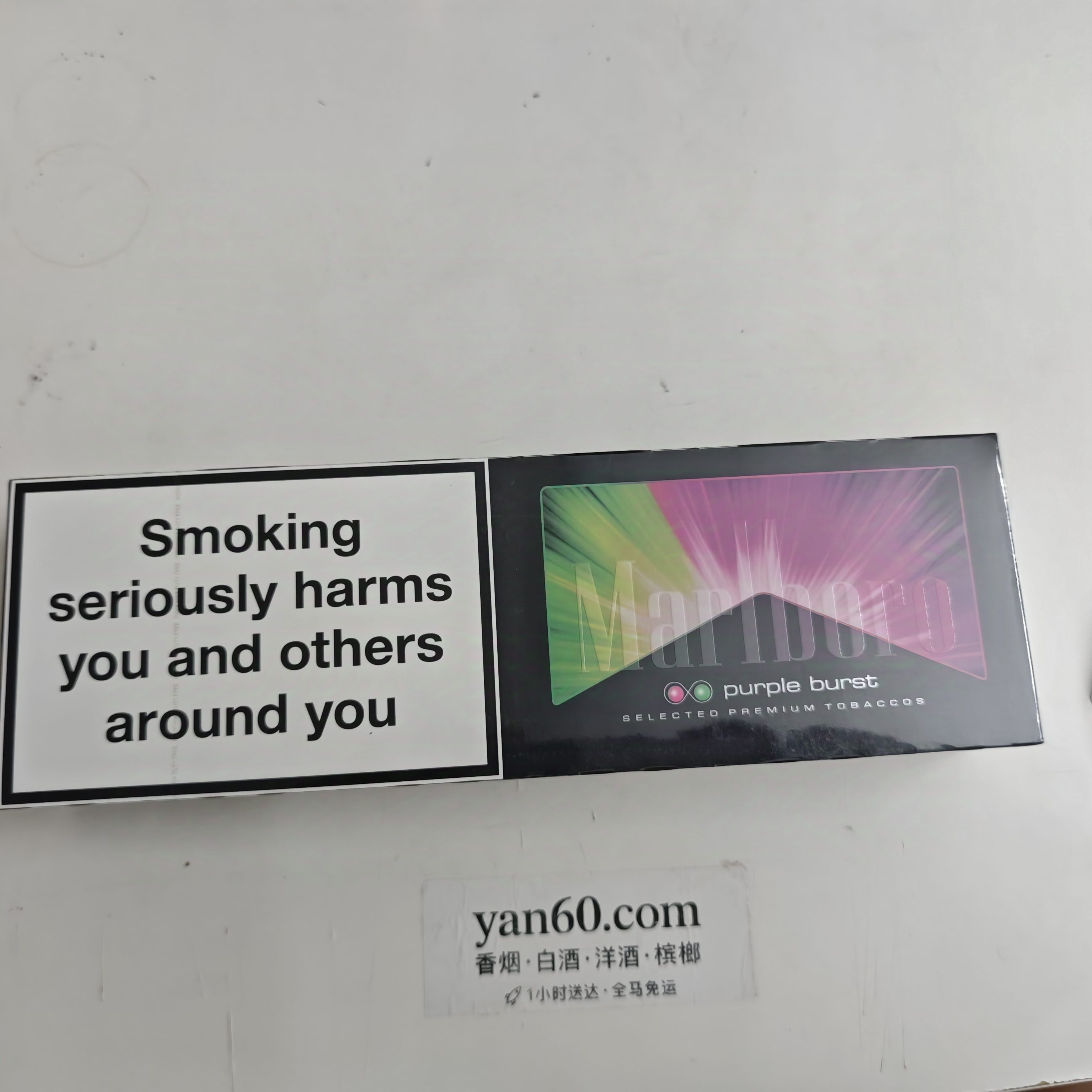 万宝路双爆紫 - 图片 3