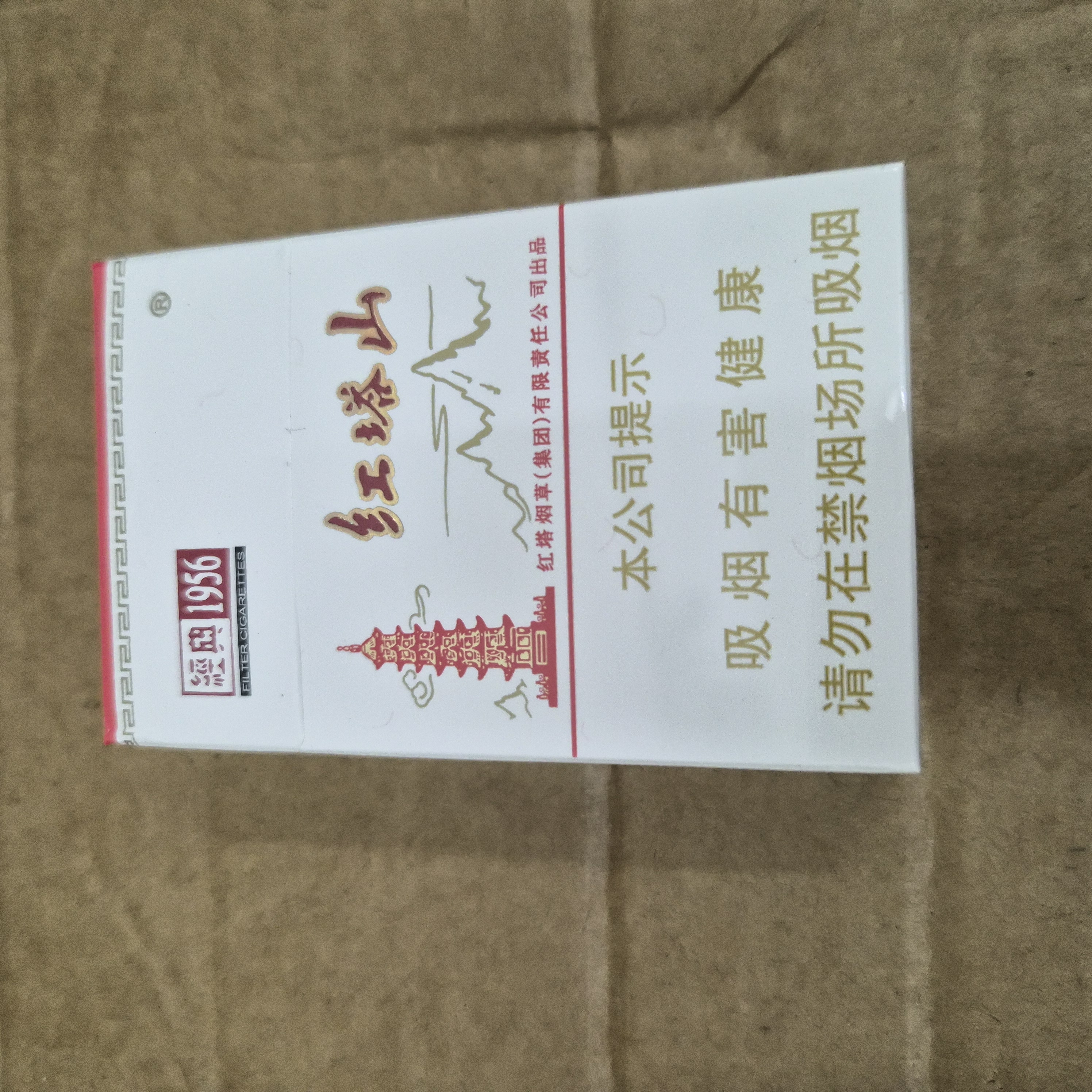 白塔山经典1956