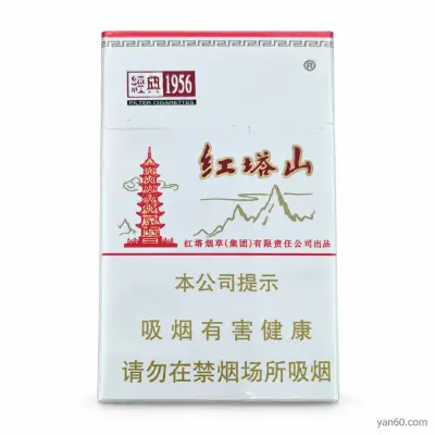 白塔山经典1956