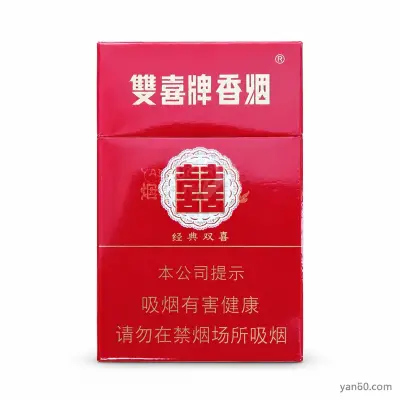 硬经典双喜