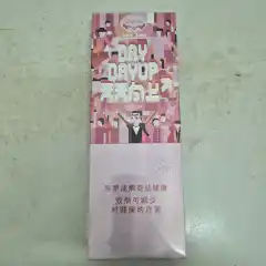 天天向上草莓